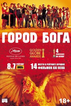 Город Бога (2002)