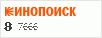 Рейтинг по версии Кинопоиска Рейтинг по версии Кинопоиска