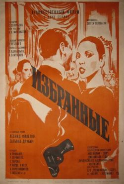 Избранные (1982)