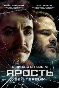 Ярость (2025)