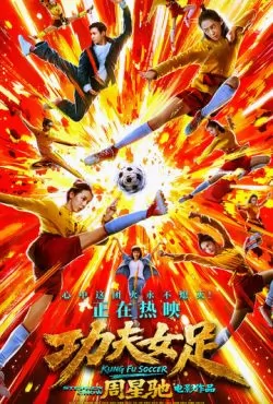 Убойный футбол 2 (2026)